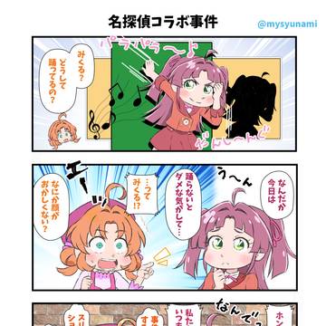 名探偵コラボ事件