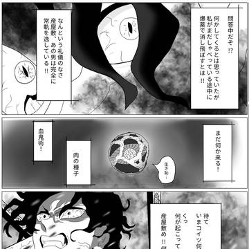 花子とミチカツ　柱稽古編　生き恥ニードル