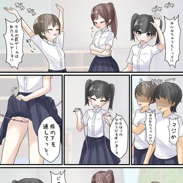 股縄罰ゲーム