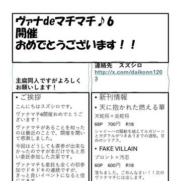 ヴァナdeマチマチ♪6委託参加＆応援！！