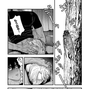 「喰うなら骨まで」 episode.3 配信しました!