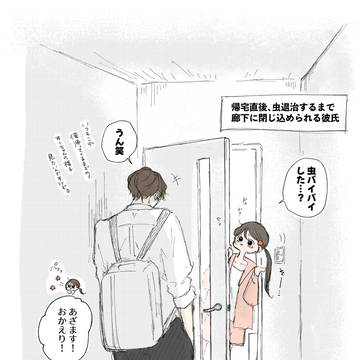 たまに廊下に封印される彼氏