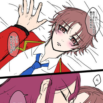 龍×綾