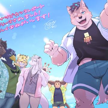 ヒトナツバカンスレポート