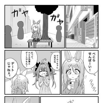 ぺこヴィヴィ②