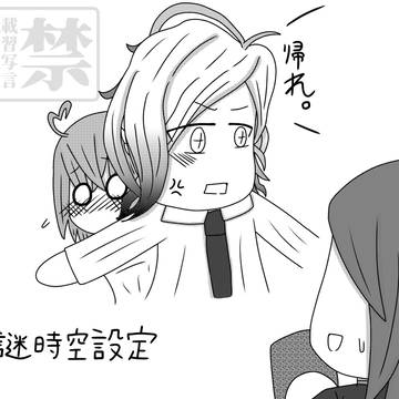 【FGO漫画】お父さんはこの結婚を認めんぞ 第1話