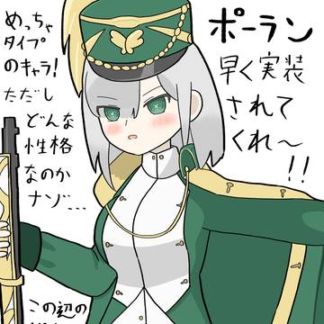 ポーラン