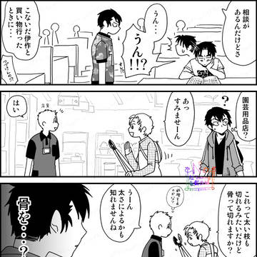 【現パロ】チョキチョキ