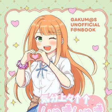 GSF03 「気分上々↑↑しゅきしゅきギャル」 サンプル
