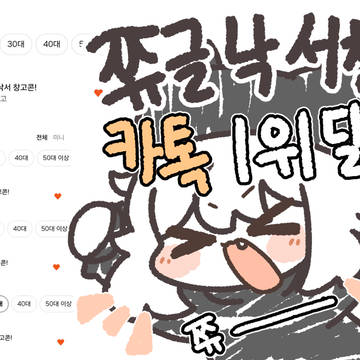 쮸글 낙서 창고콘 카톡 전체 1위 달성!!!!!!!!!!!