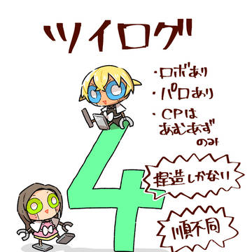 ツイログ4【あむあず】