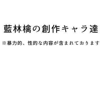 創作ボール達