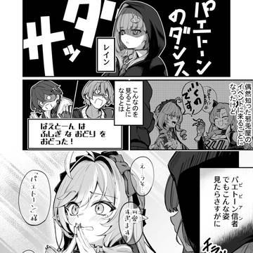 パエトーンダンスの感想