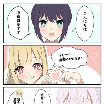 浮かれ新婚酒寄家