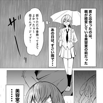 うたと朔の出会い編①