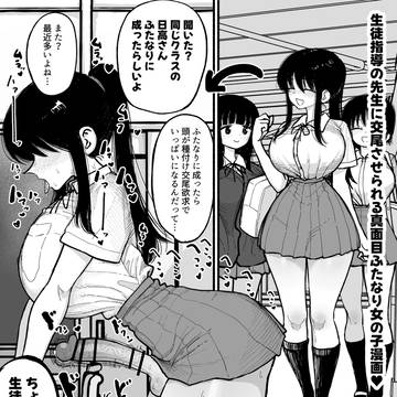 生徒指導の先生に交尾させられる真面目ふたなり女の子♥(支援サイト