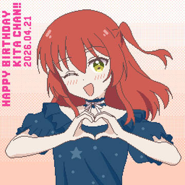 喜多郁代生誕祭2026