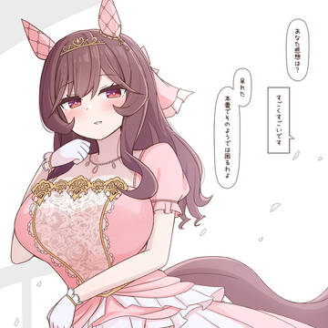 花嫁貴婦人