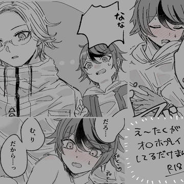 衛拓オナホ漫画