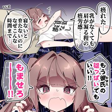 限界な貧乳の彼女