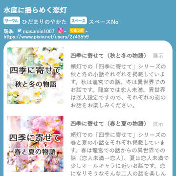 【水底に揺らめく恋灯】お品書き