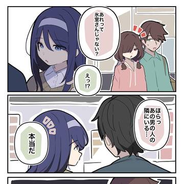 彼氏疑惑があるクールな同級生ちゃん