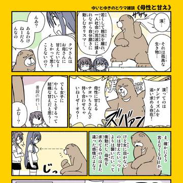 【第4話】百合を邪魔するサンダーボルトクマさん