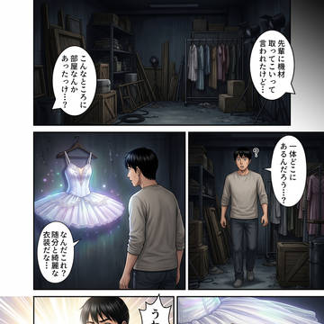 バレリーナの呪い