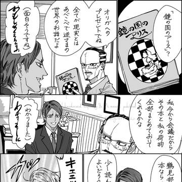鏡の国の薩摩隼人