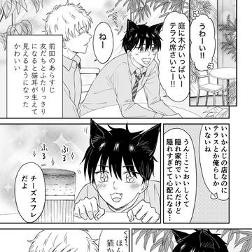 ねこみみ 2話