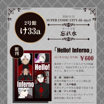 【5/31 インテ お品書き】天草・ダンテ中心グラナート本