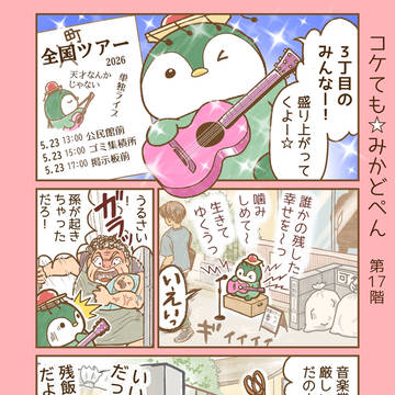 第17階 3丁目のソウルシンガー