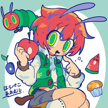 はらぺこあおむし 擬人化