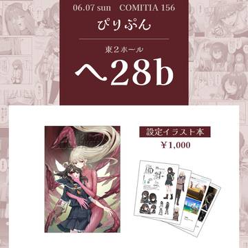 COMITIA156　お品書き