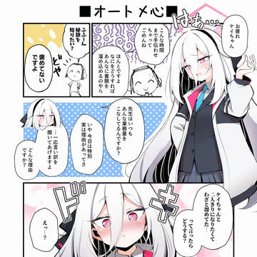95 ケイちゃんを照れさせたい 4コマ漫画+おまけ