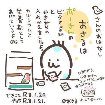 あおいおさる日記（R8.1.21〜2.8）