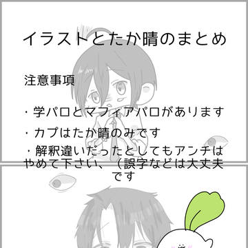 たか晴＋αまとめ