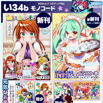 6/7 コミティア156 お品書き