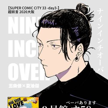 超妖言 2026大阪　おしながき