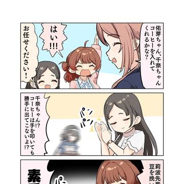 60日目　佑芽ちゃん、千奈ちゃん、コーヒーを入れてくれるかな？