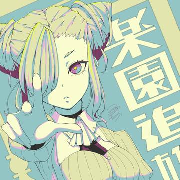 楽園追放