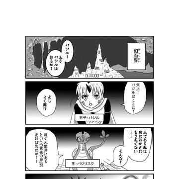 異次元のバジル1