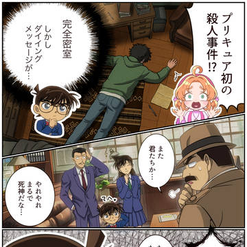 プリキュア初の殺人事件?