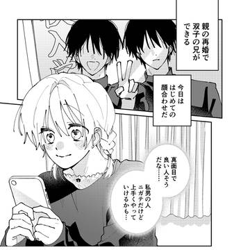 【サンプル】バチバチの双子が兄貴になった話【ｺﾐﾃｨｱ156】