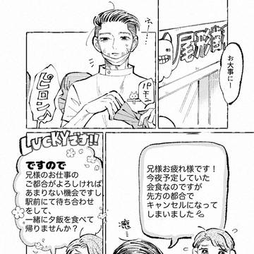 【勇尾】冬の日の待ち合わせ