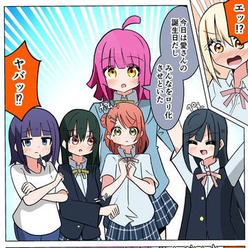 愛さんの喜ぶことを熟知しているりなりー