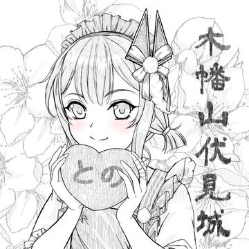 木幡山伏見城さん