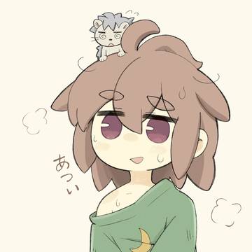 あつい