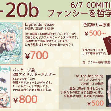 【COMITIA156】 おしながき