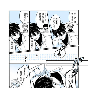 リーダーだって甘えたい